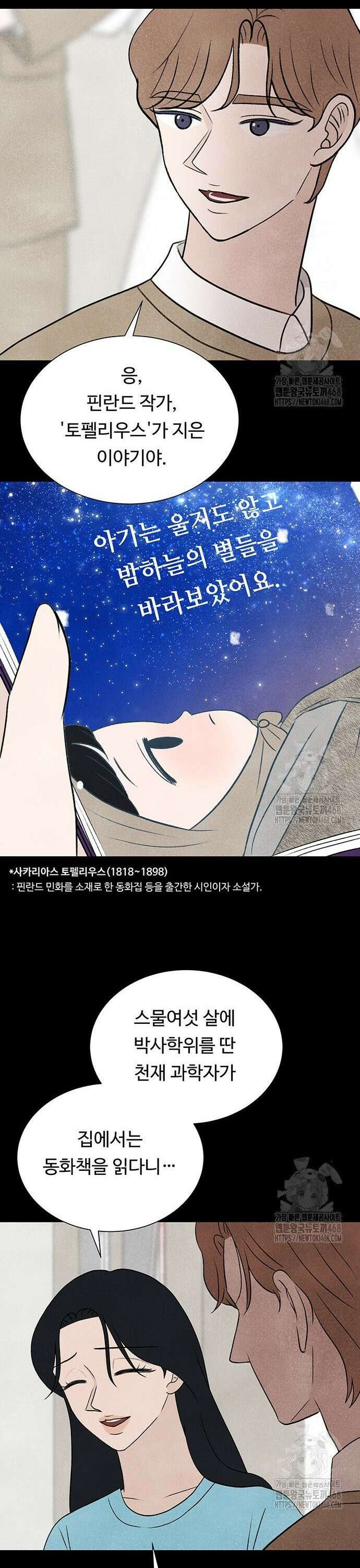 별의 눈동자 07화 별의 눈동자 8
