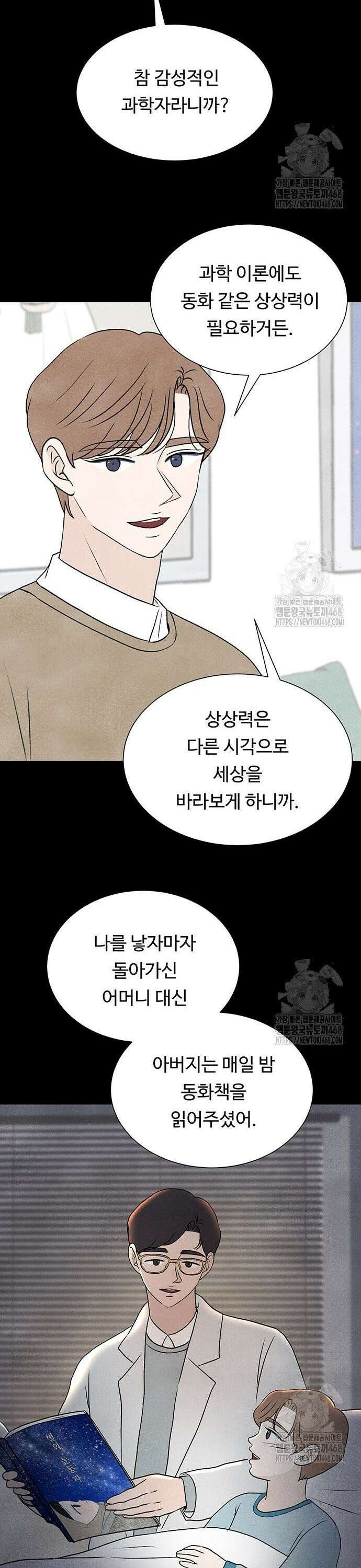 별의 눈동자 07화 별의 눈동자 9