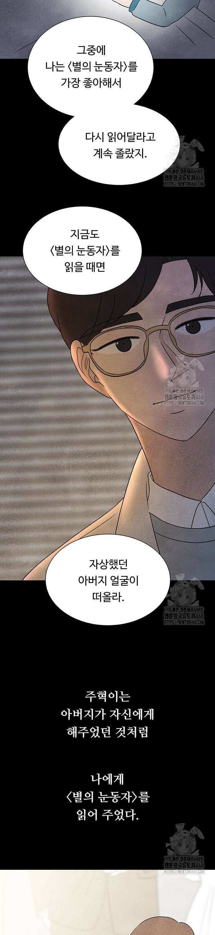 별의 눈동자 07화 별의 눈동자 10