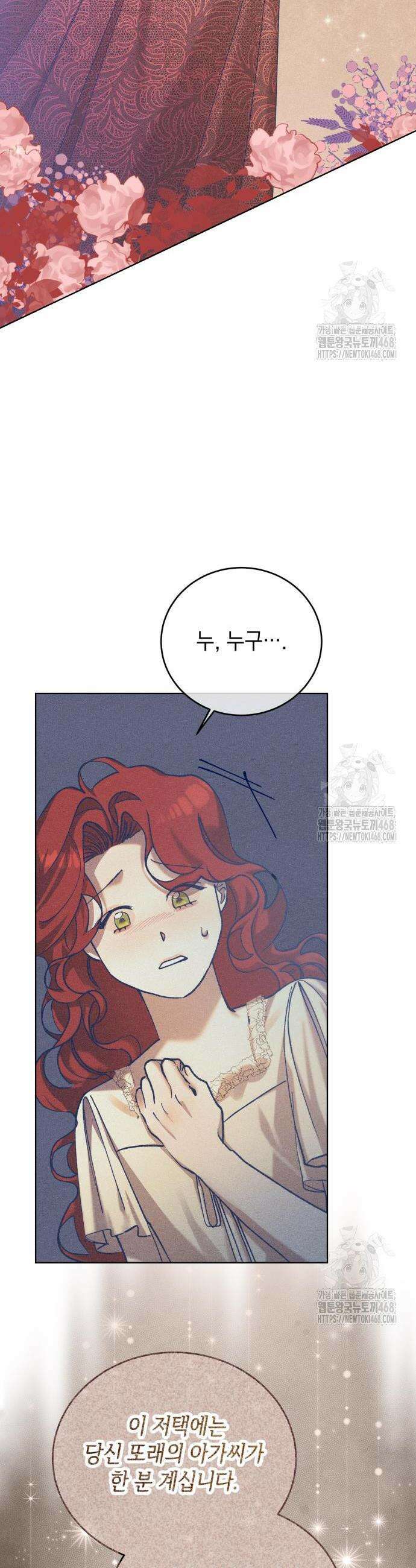 우아한 오브리 6화 2
