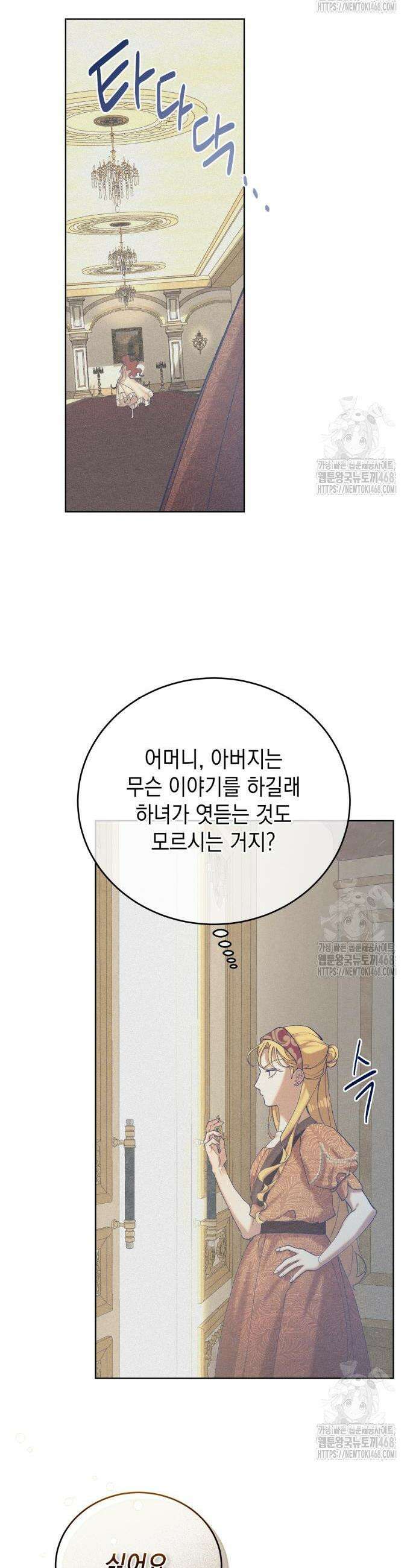 우아한 오브리 6화 9