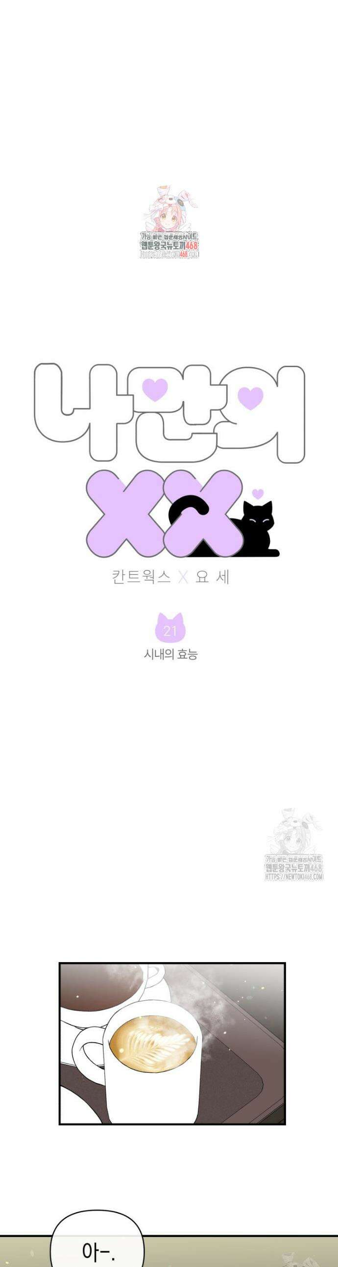 나만의 XX 22화 1
