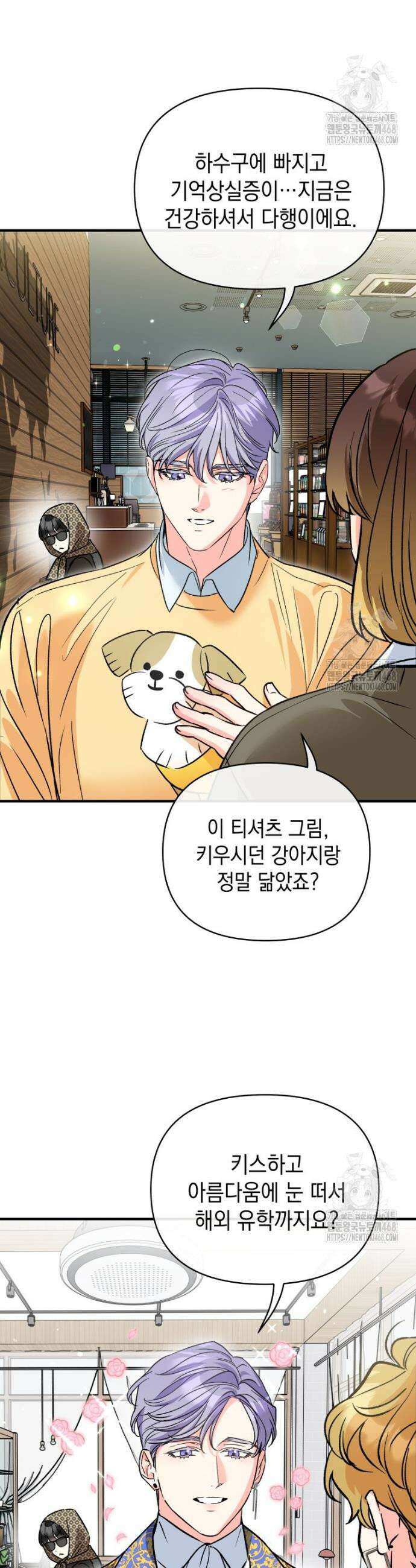 나만의 XX 22화 3