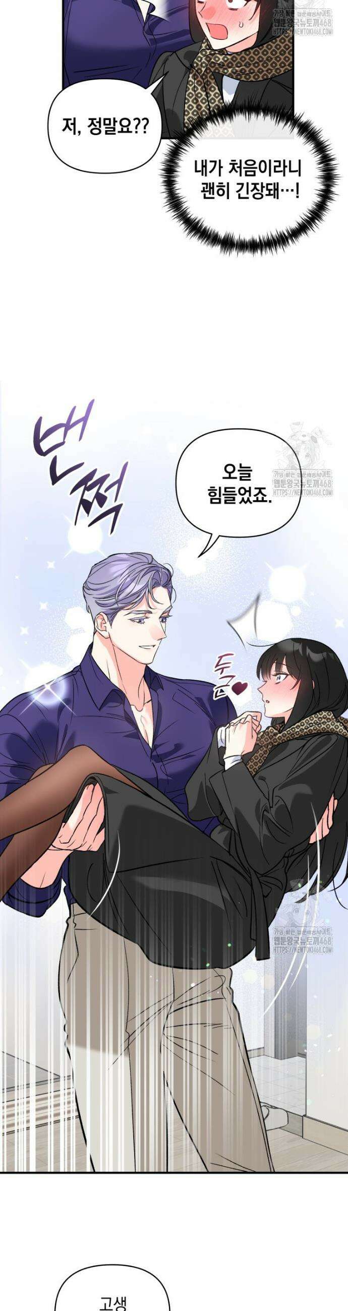 나만의 XX 22화 9