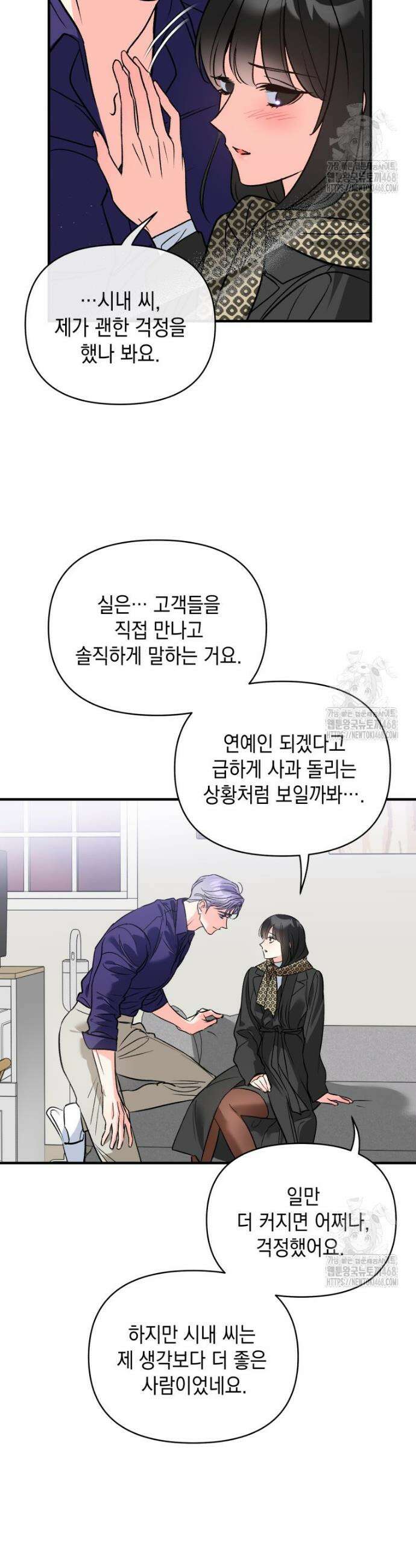 나만의 XX 22화 11