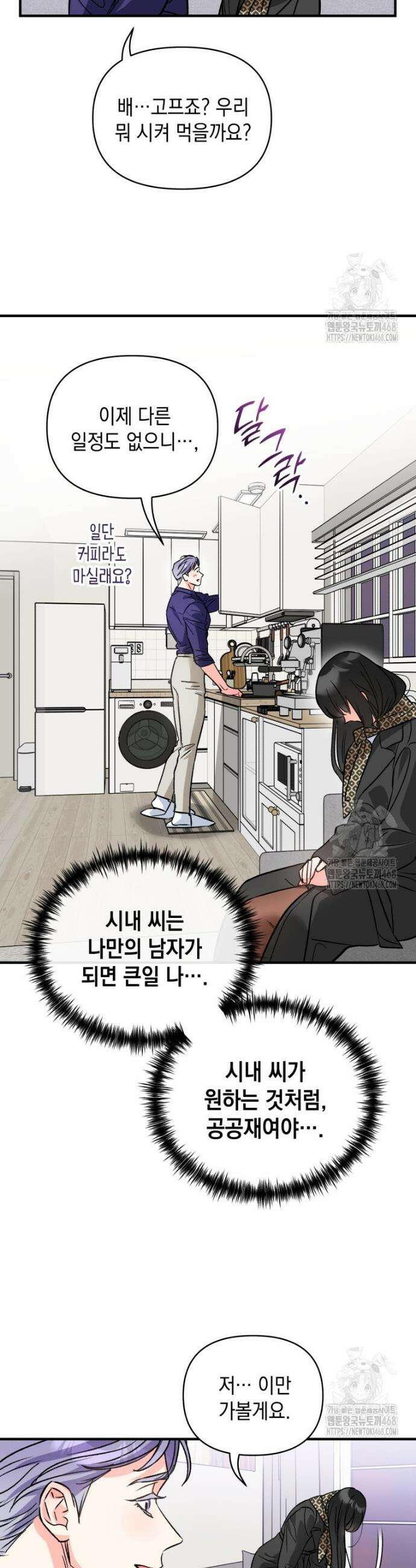 나만의 XX 22화 13