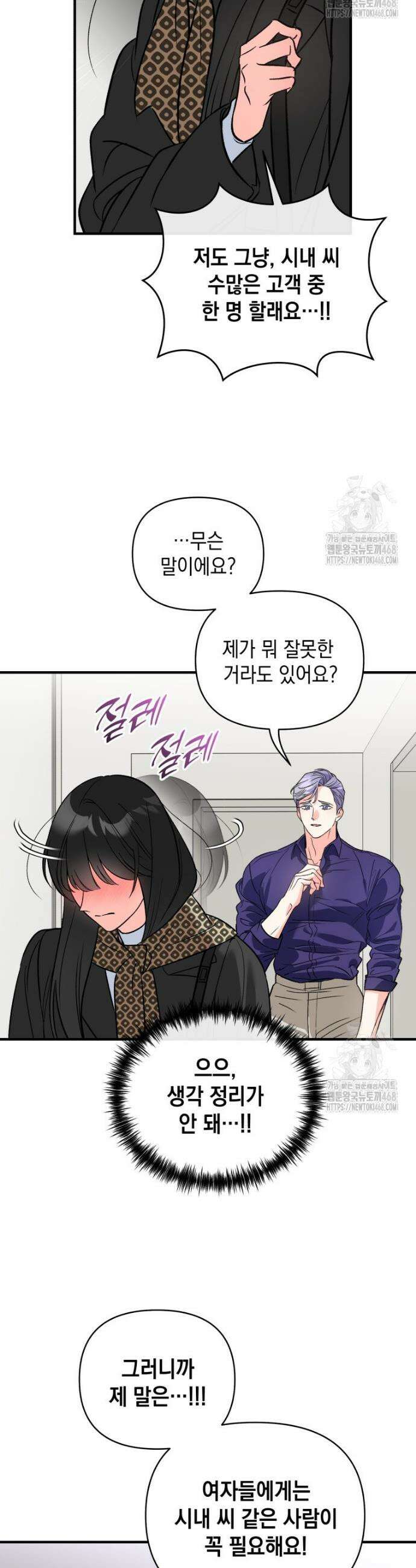 나만의 XX 22화 16