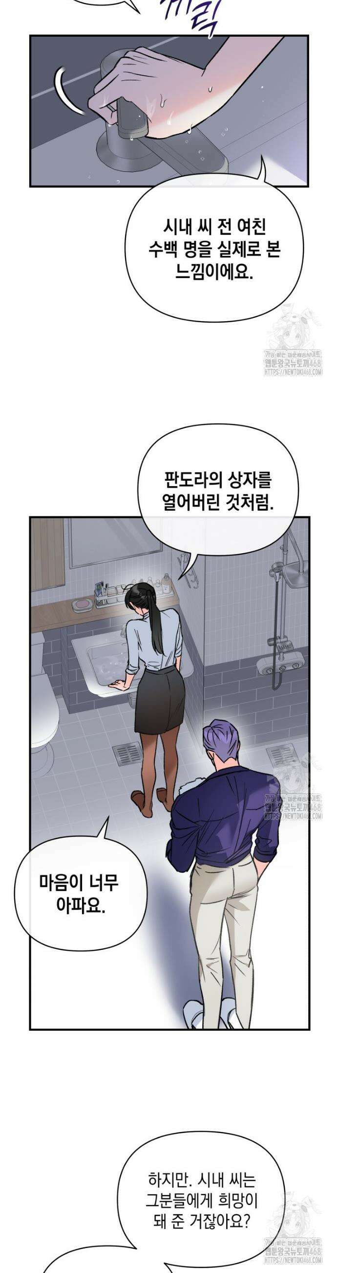 나만의 XX 22화 22