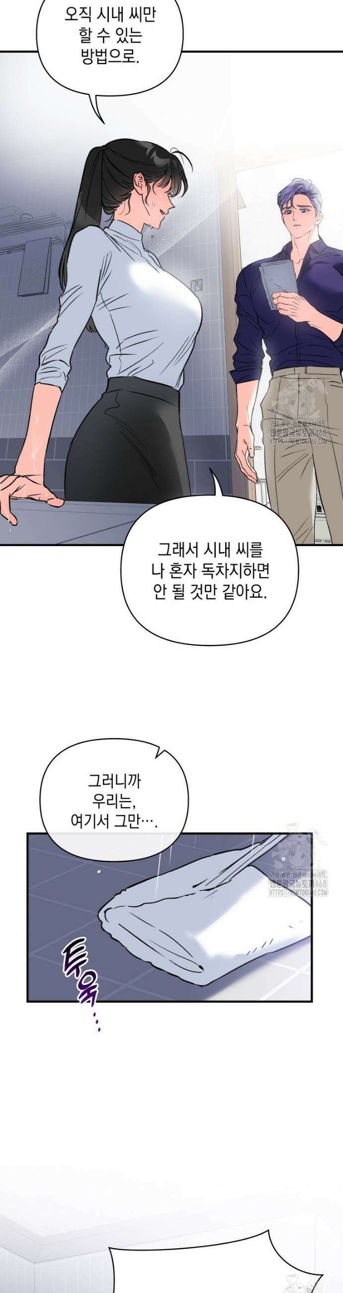 나만의 XX 22화 23