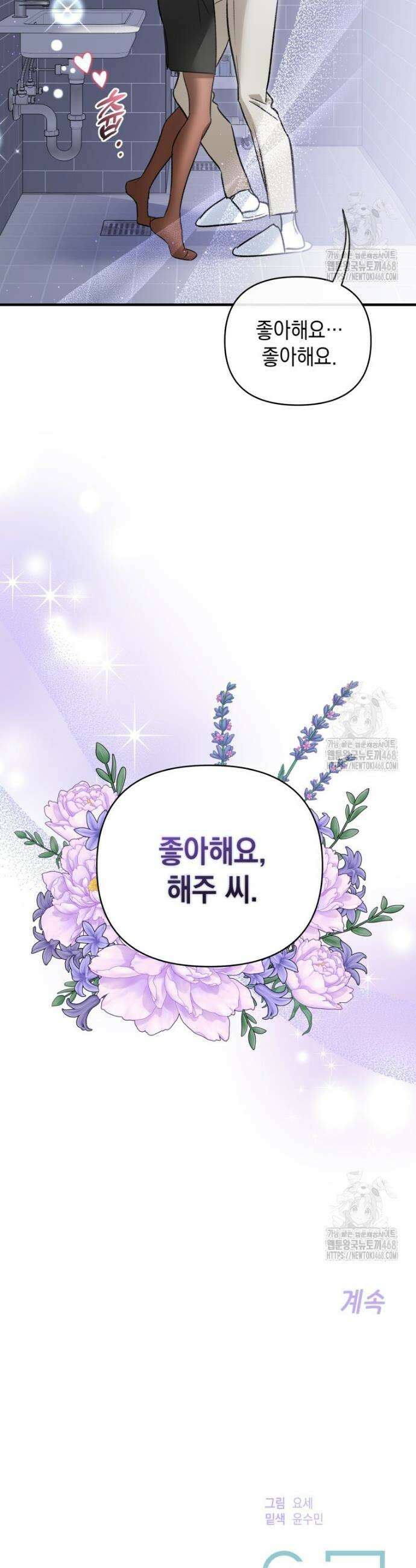 나만의 XX 22화 30