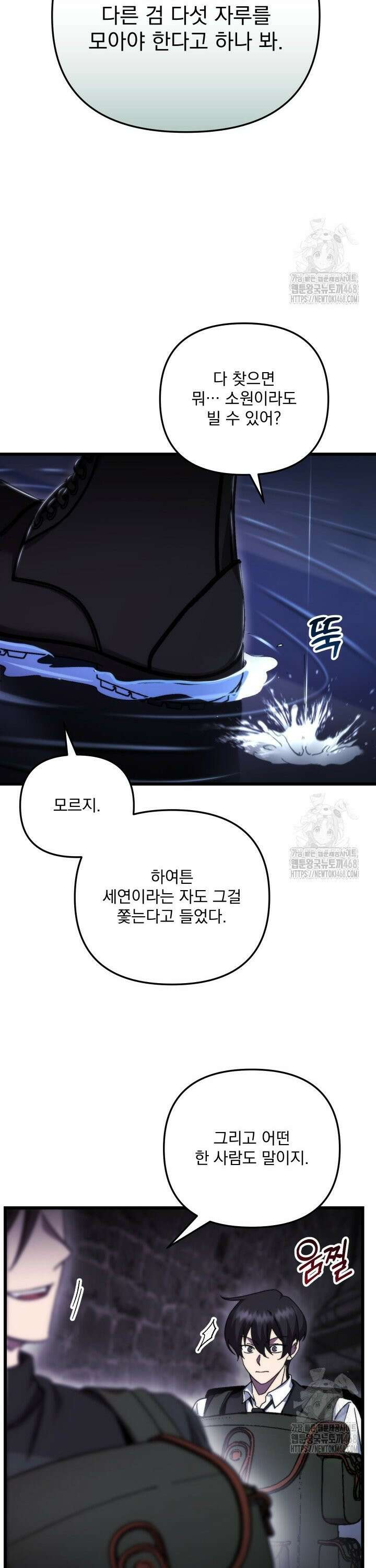 폐급인 척했던 학교생활 101화 3