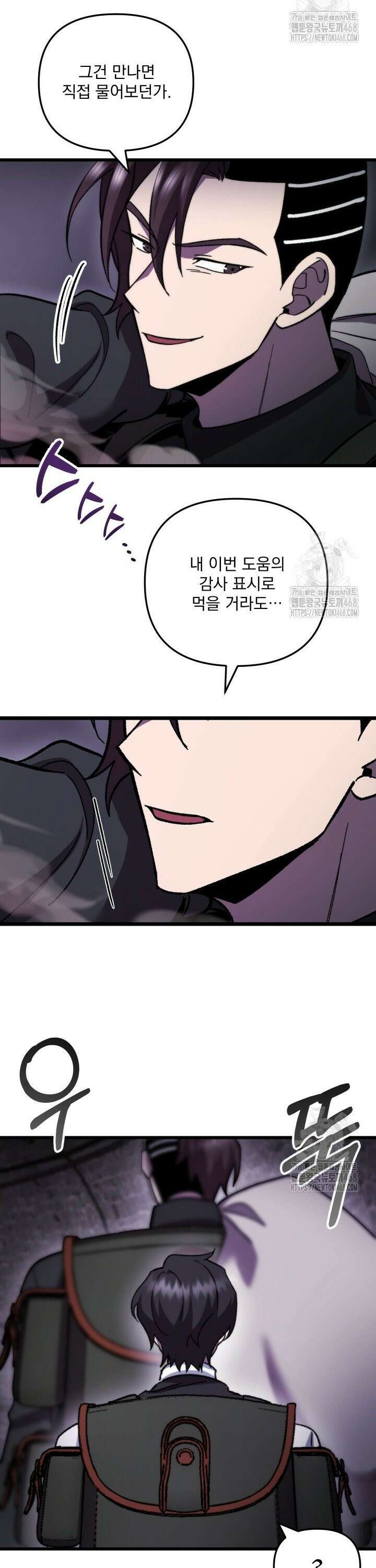 폐급인 척했던 학교생활 101화 5