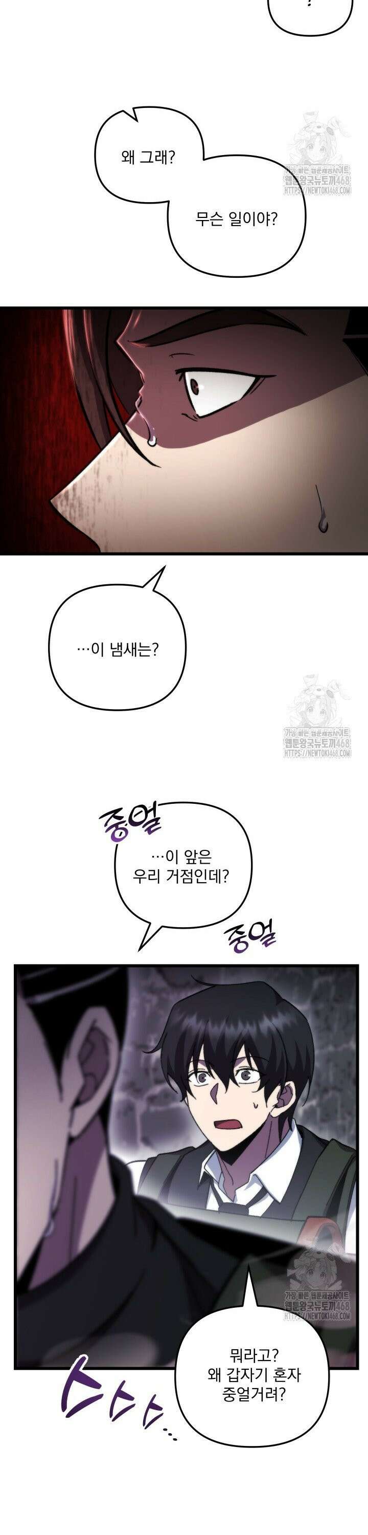 폐급인 척했던 학교생활 101화 6