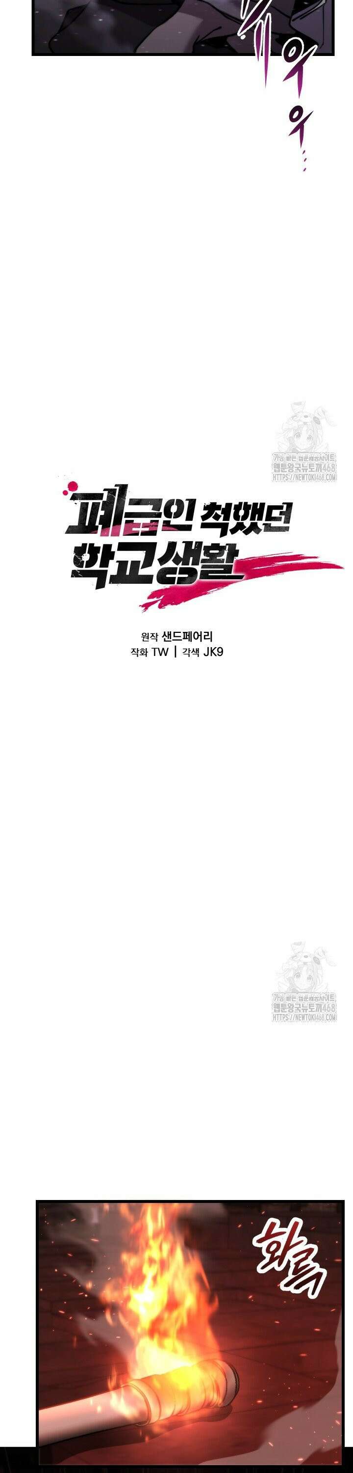 폐급인 척했던 학교생활 101화 8