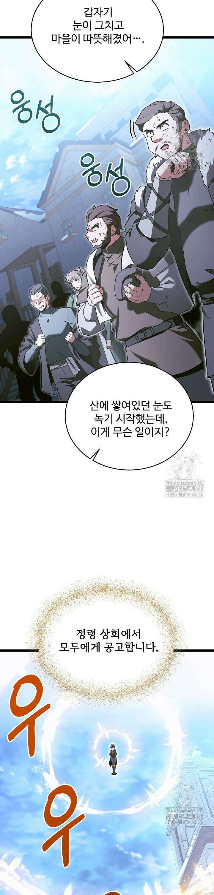 영웅, 공작가 장남 되다 61화 3