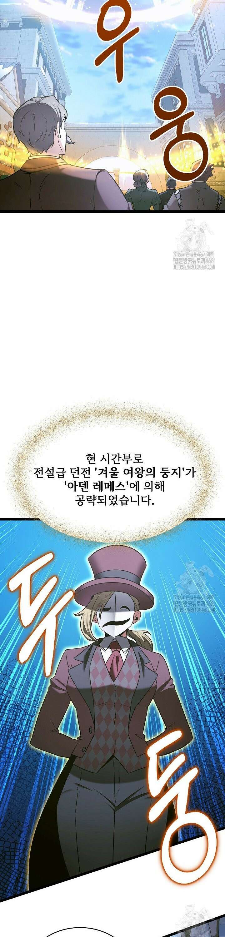 영웅, 공작가 장남 되다 61화 4