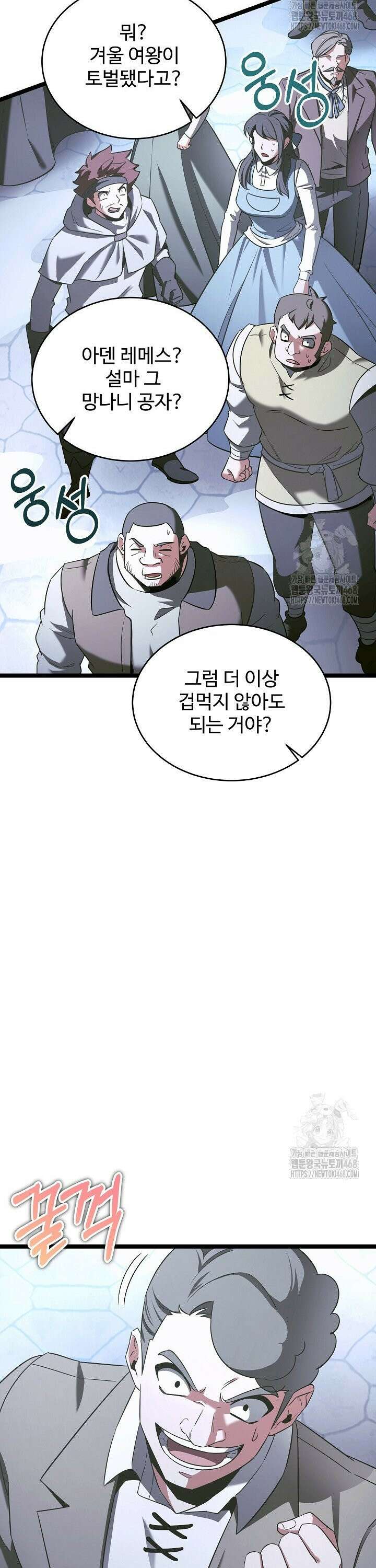 영웅, 공작가 장남 되다 61화 5