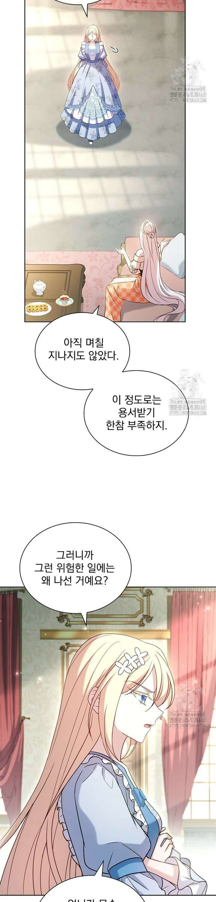 쉬고 싶은 레이디 164화 4