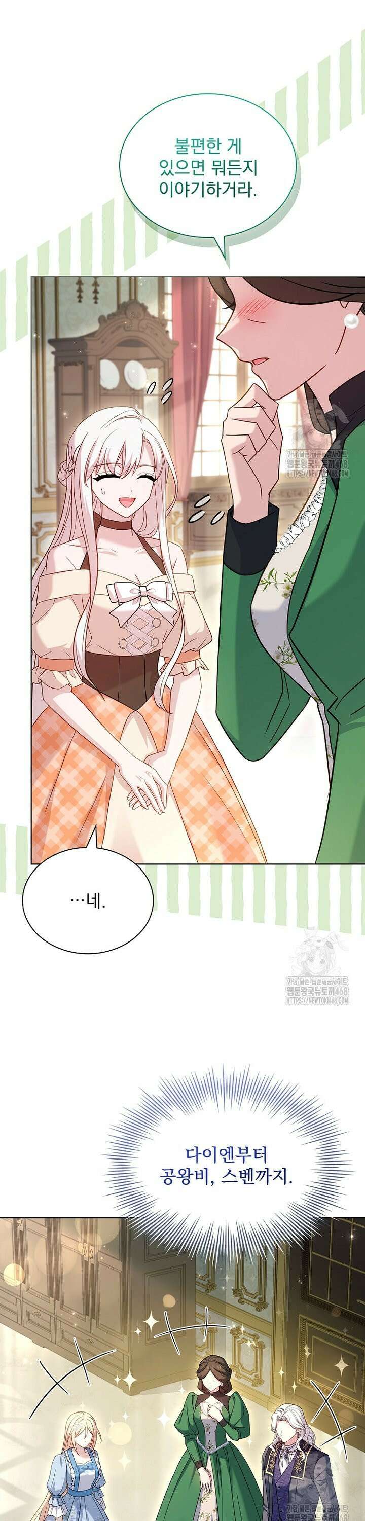 쉬고 싶은 레이디 164화 9