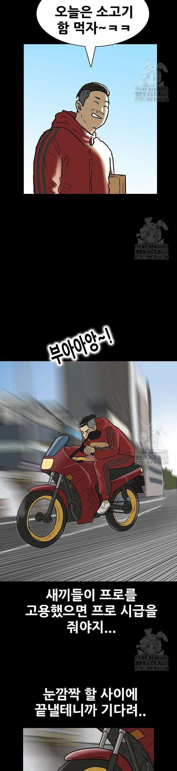 배달왕 91화 8