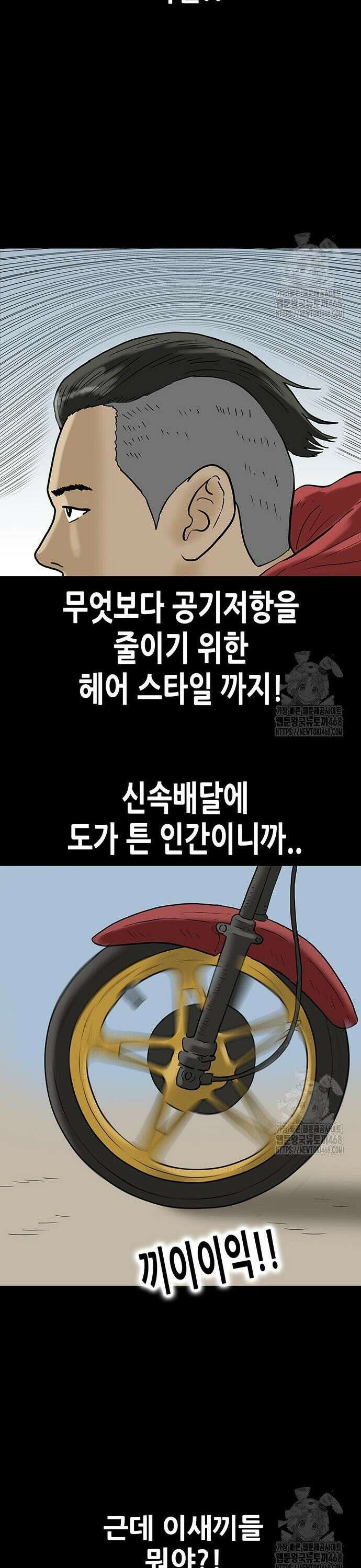 배달왕 91화 10