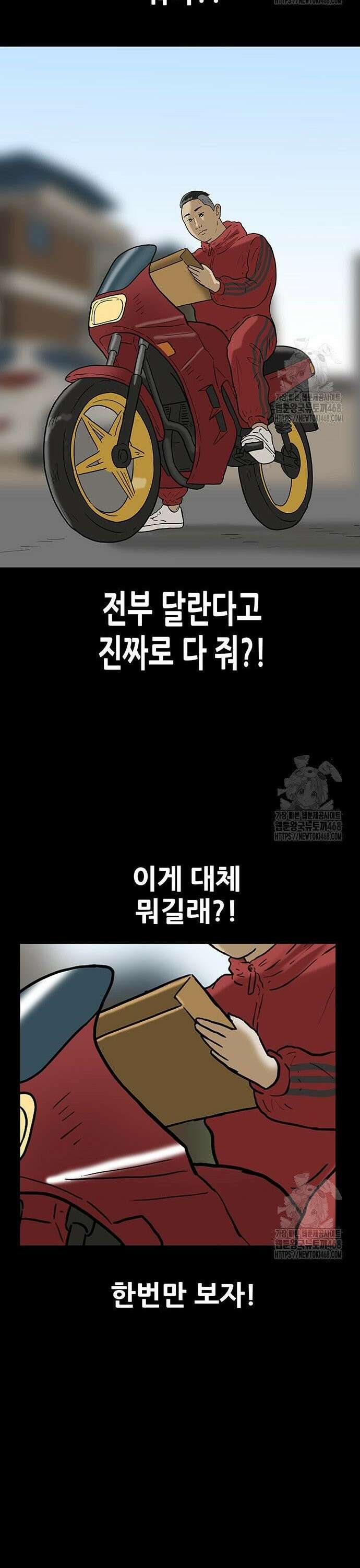 배달왕 91화 11