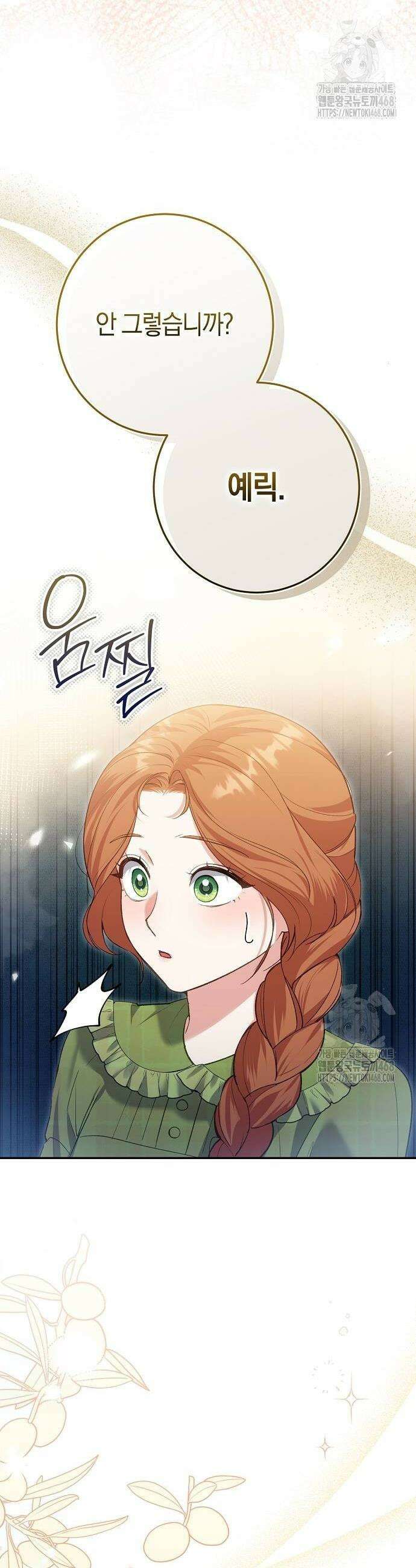 발푸르기스의 마녀 의사 28화 4