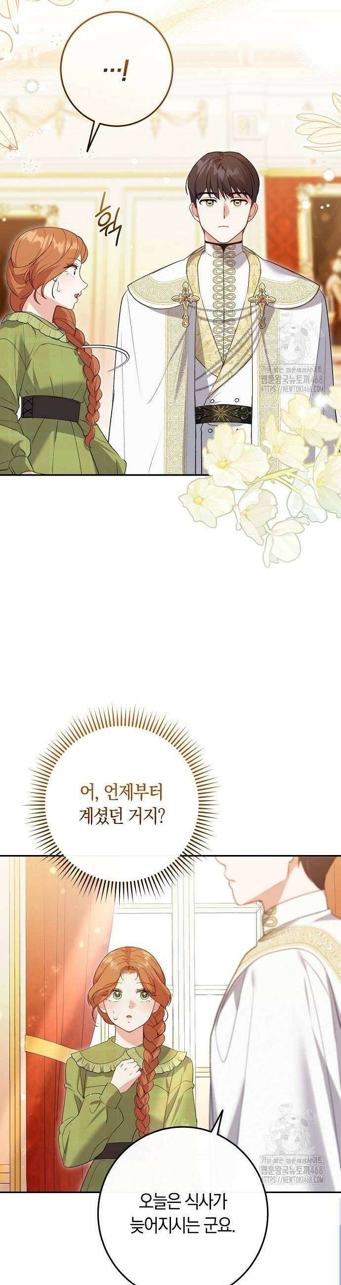 발푸르기스의 마녀 의사 28화 5