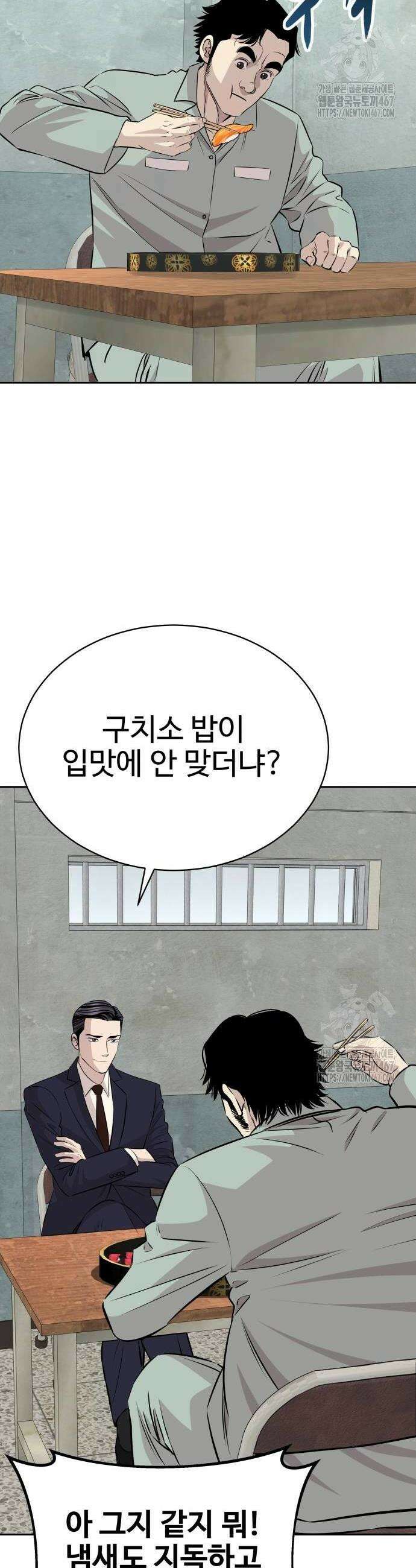 사채왕의 천재손자 37화 4