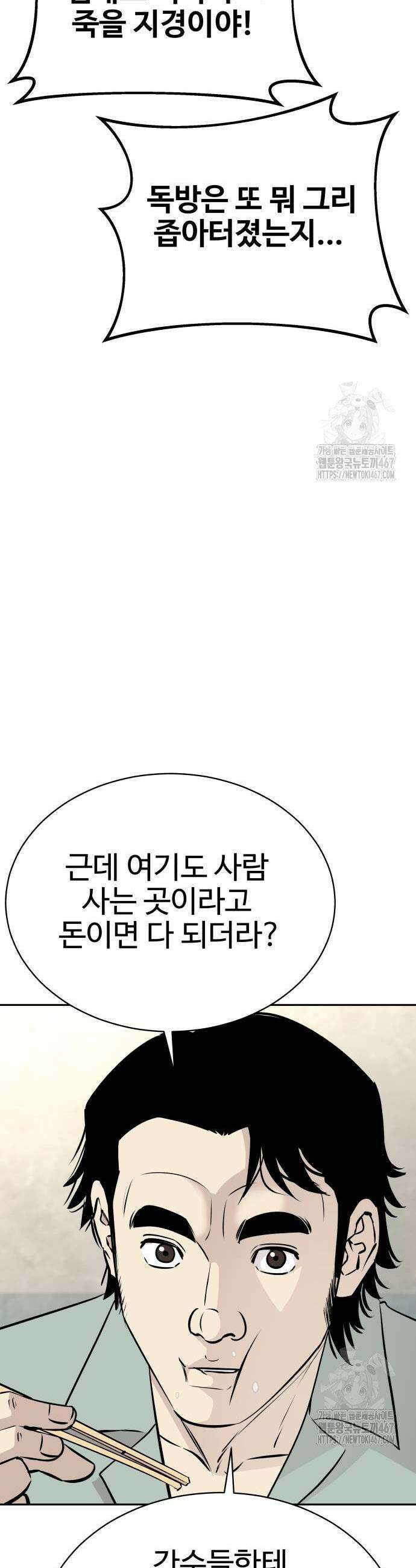 사채왕의 천재손자 37화 5