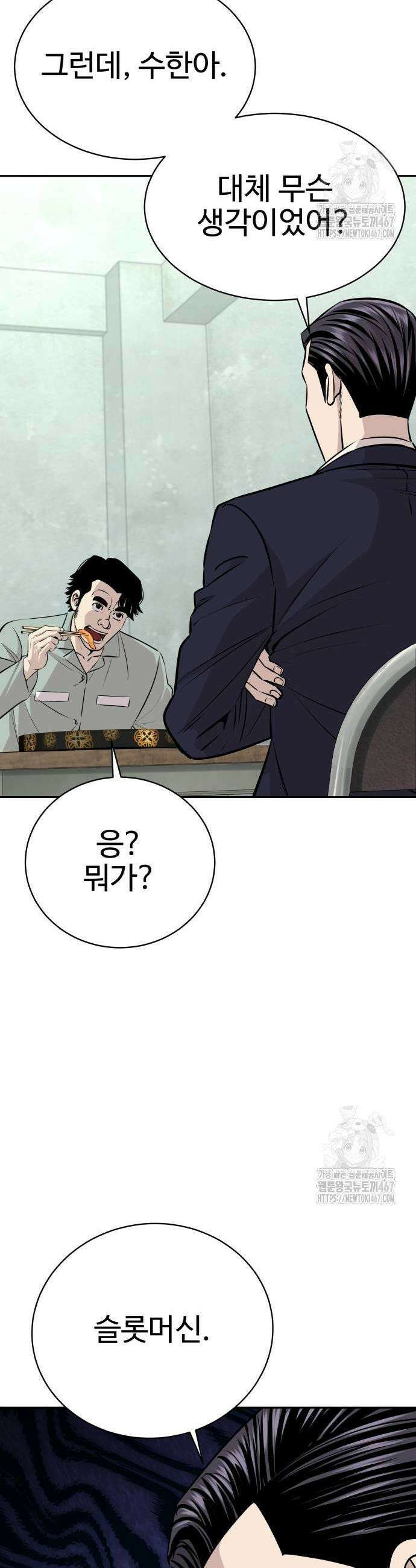 사채왕의 천재손자 37화 7
