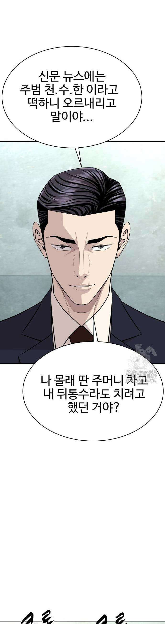 사채왕의 천재손자 37화 9