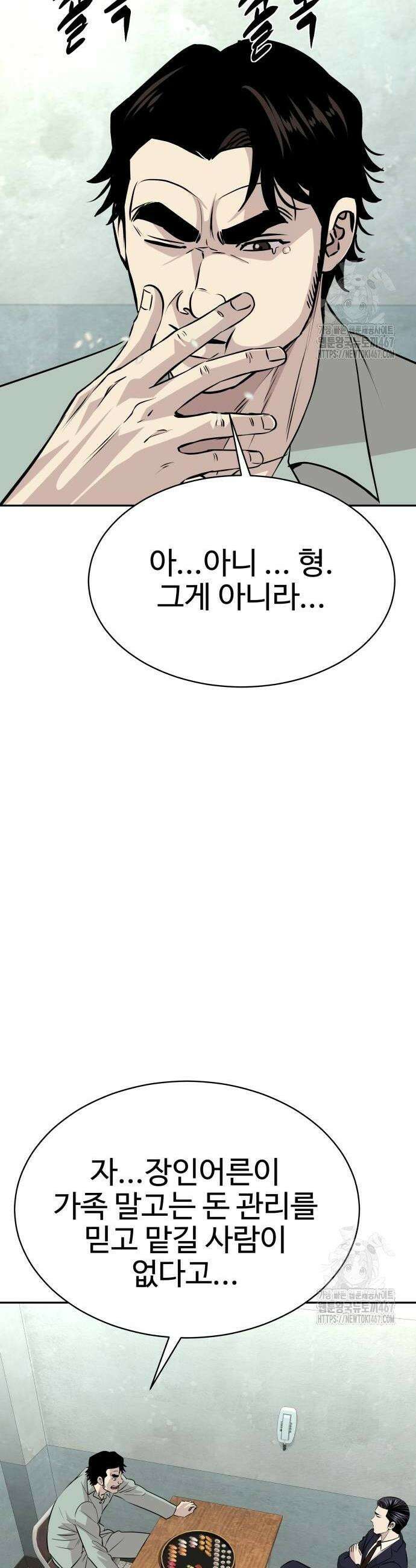 사채왕의 천재손자 37화 10