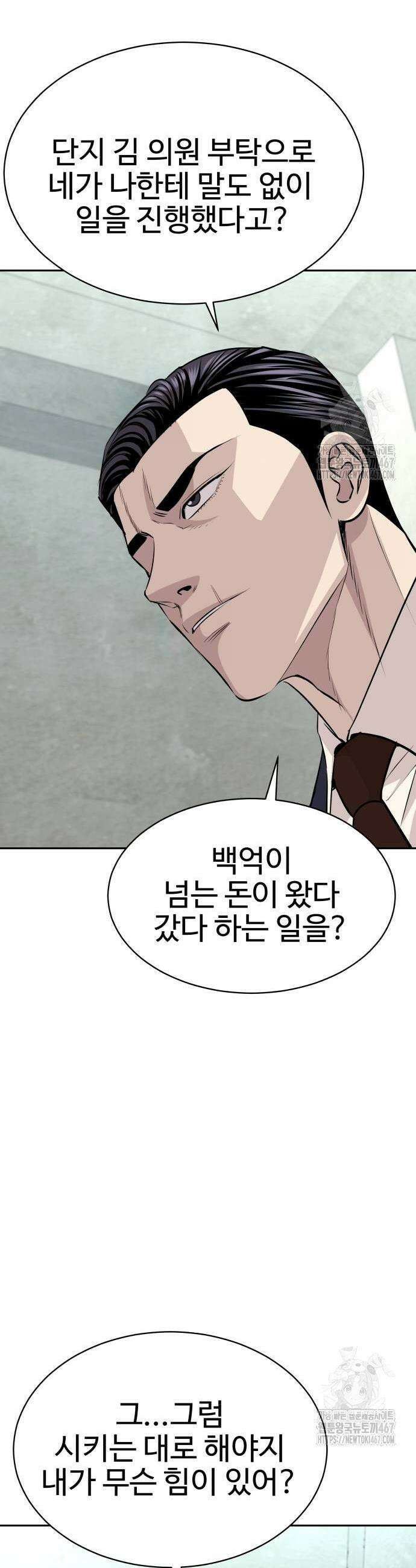 사채왕의 천재손자 37화 13