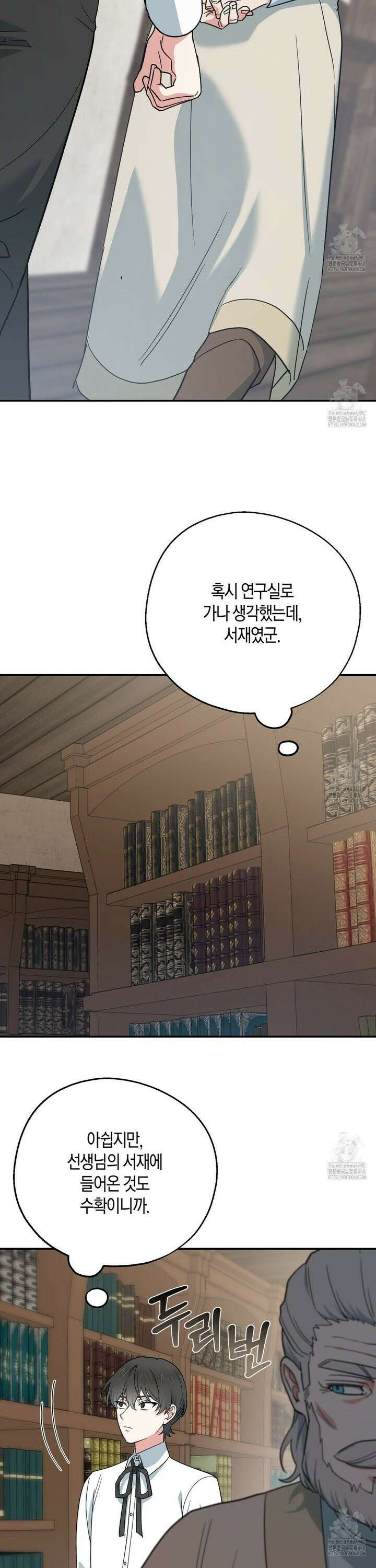 빙의한 소설의 분위기가 위기 11화 4