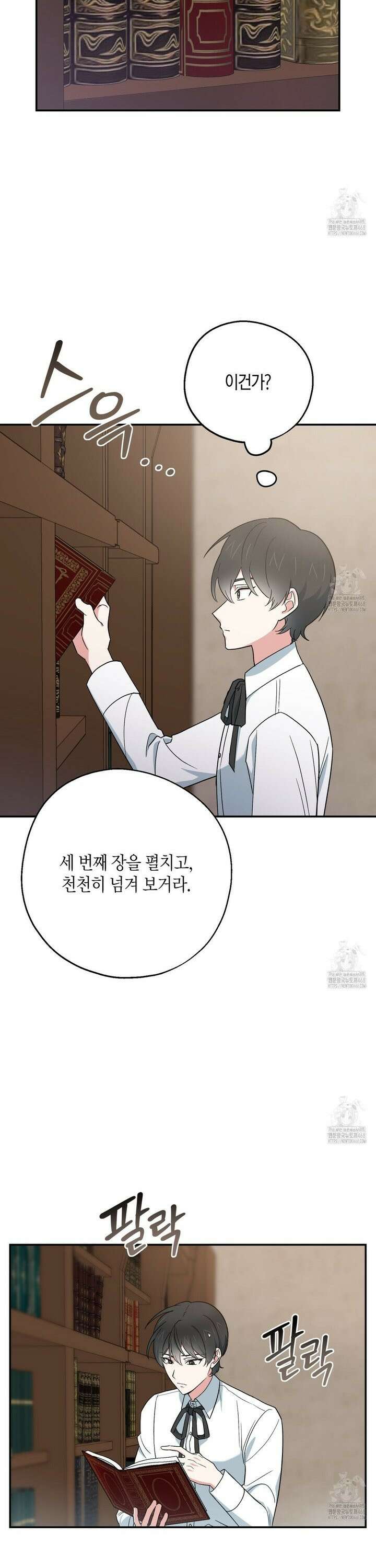빙의한 소설의 분위기가 위기 11화 6