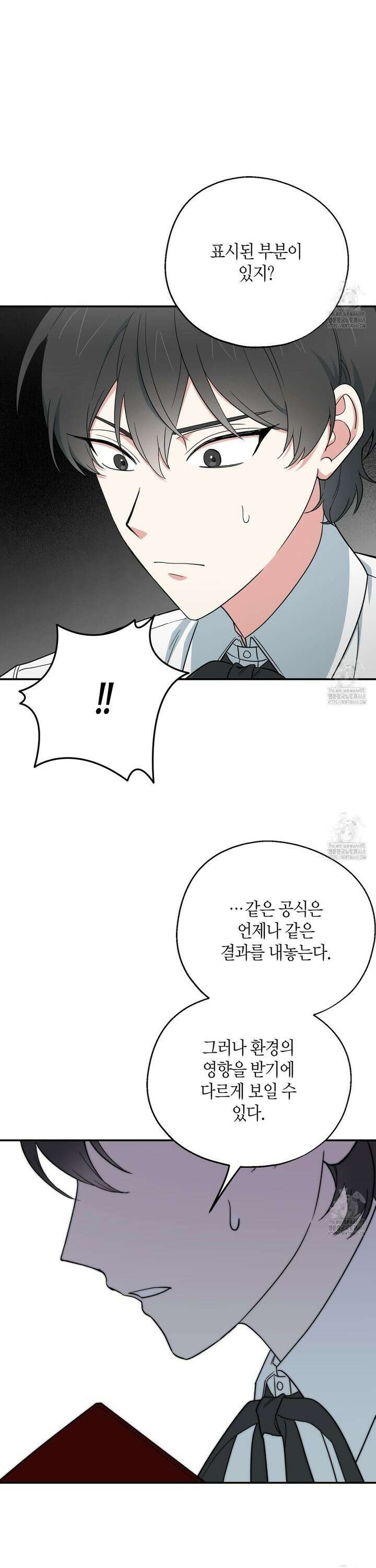 빙의한 소설의 분위기가 위기 11화 7