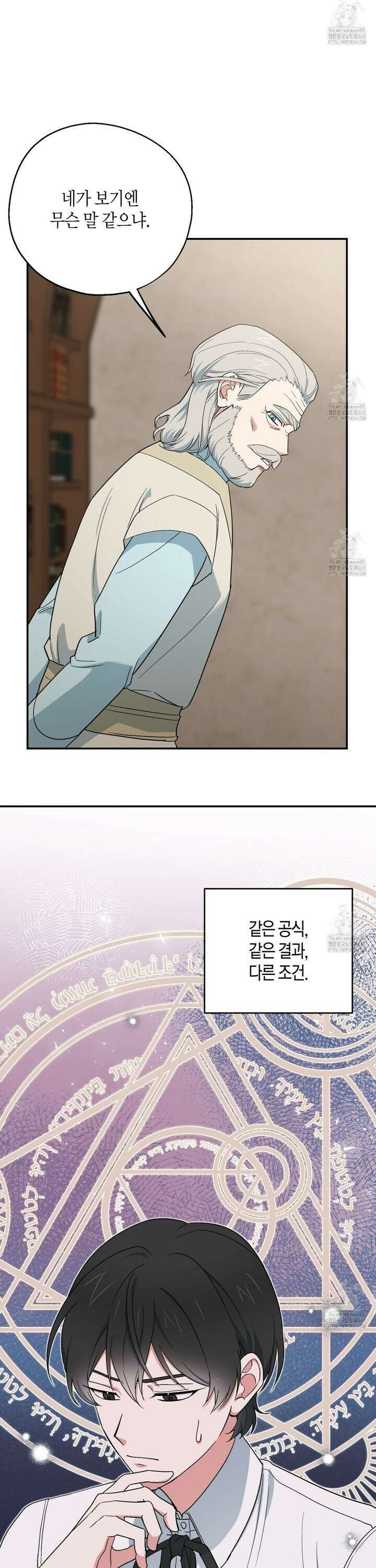빙의한 소설의 분위기가 위기 11화 8