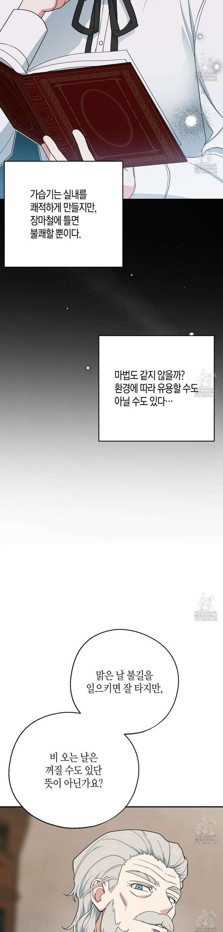 빙의한 소설의 분위기가 위기 11화 9
