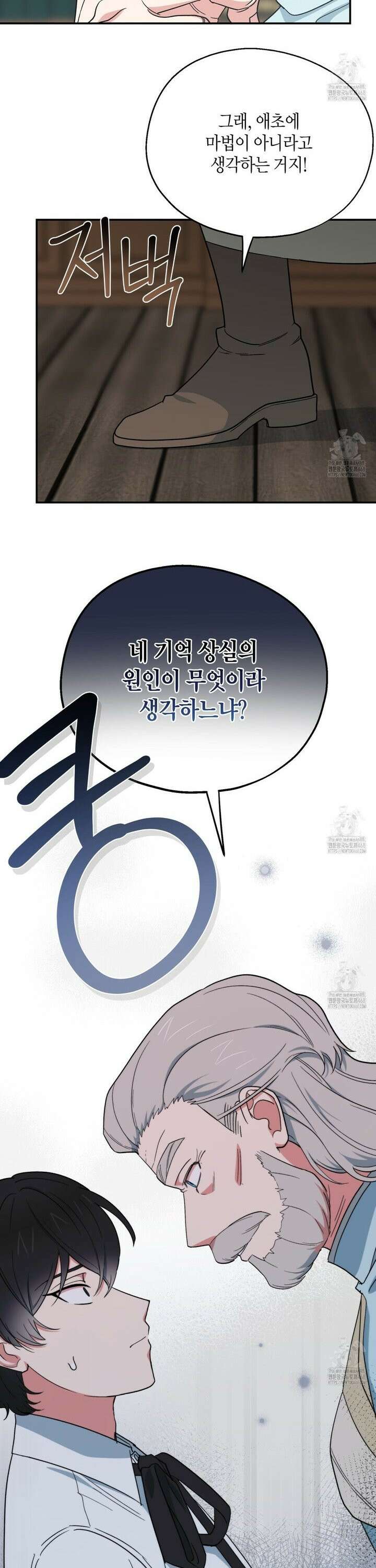 빙의한 소설의 분위기가 위기 11화 11