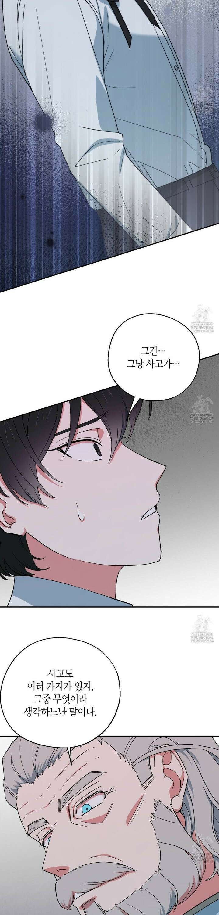 빙의한 소설의 분위기가 위기 11화 12