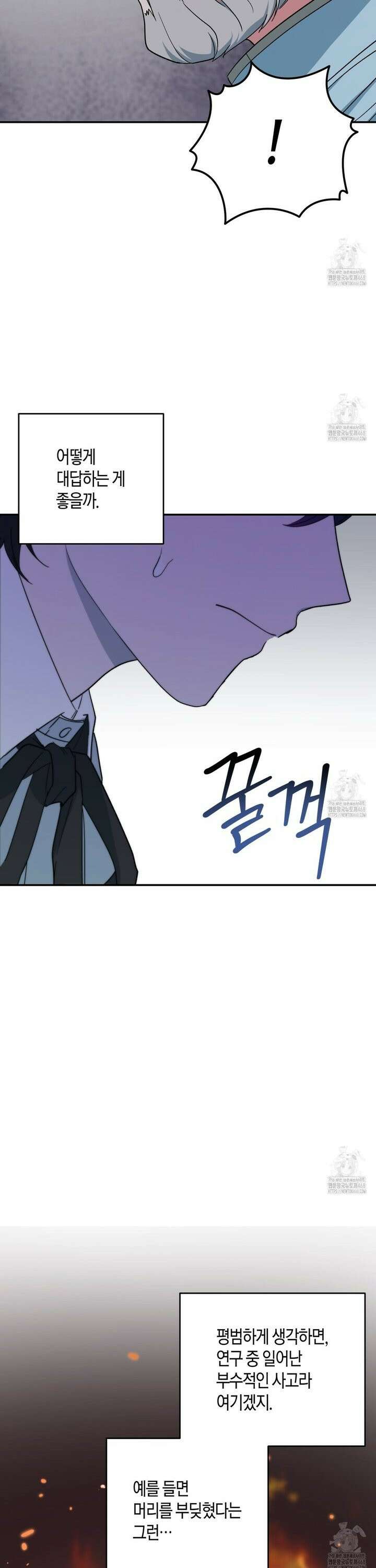 빙의한 소설의 분위기가 위기 11화 13