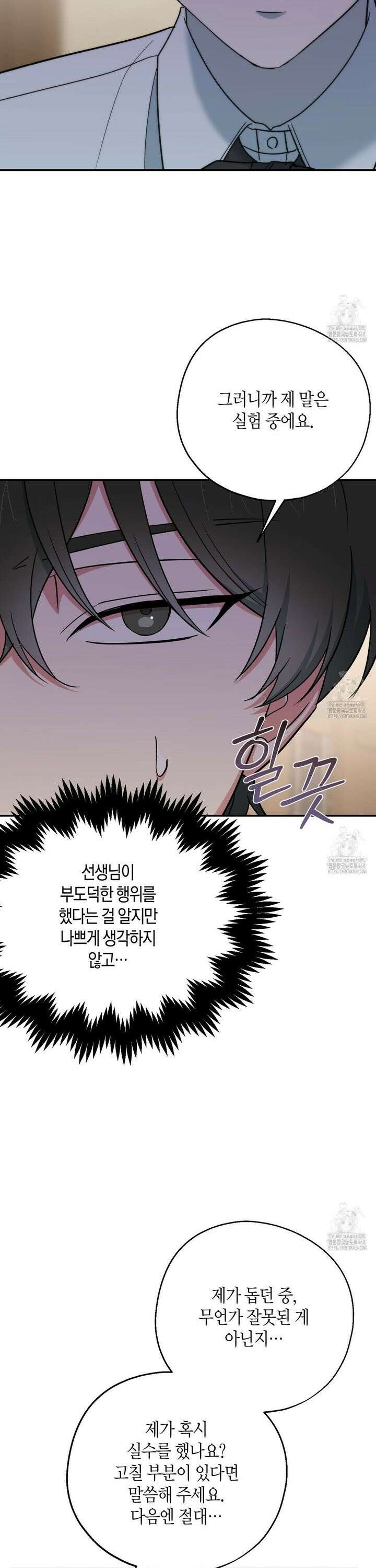 빙의한 소설의 분위기가 위기 11화 16