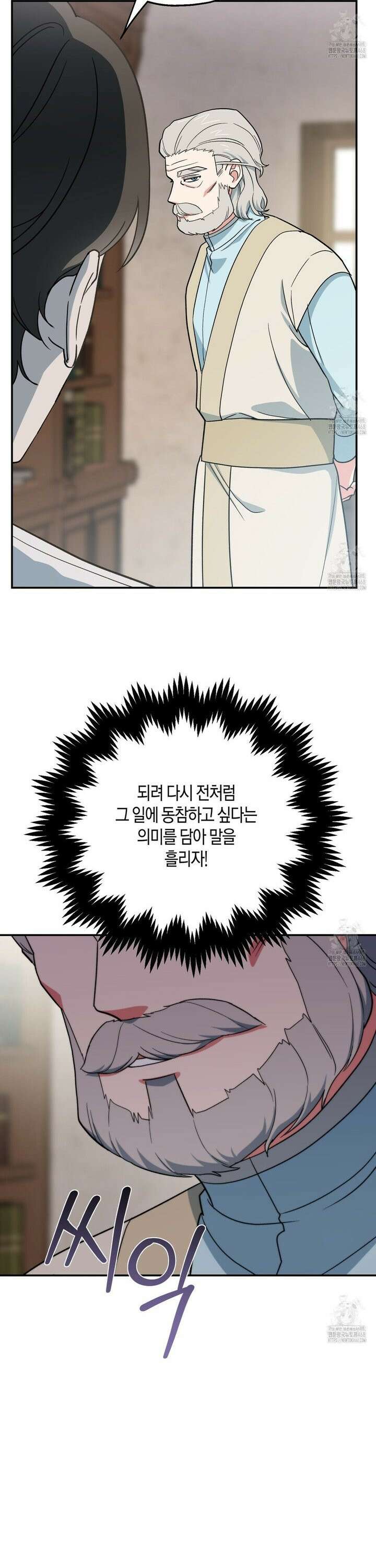 빙의한 소설의 분위기가 위기 11화 17