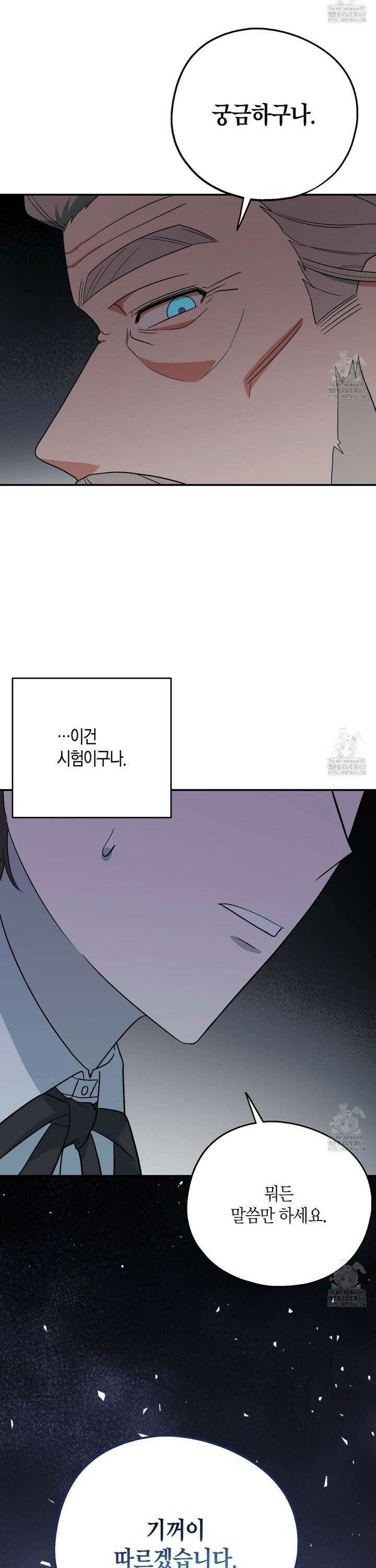 빙의한 소설의 분위기가 위기 11화 19