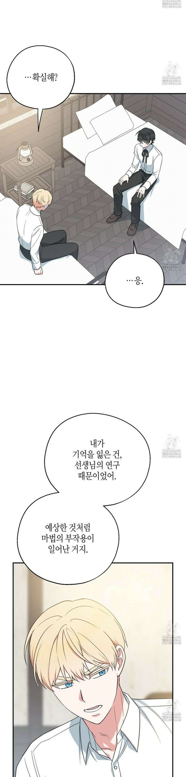 빙의한 소설의 분위기가 위기 11화 23