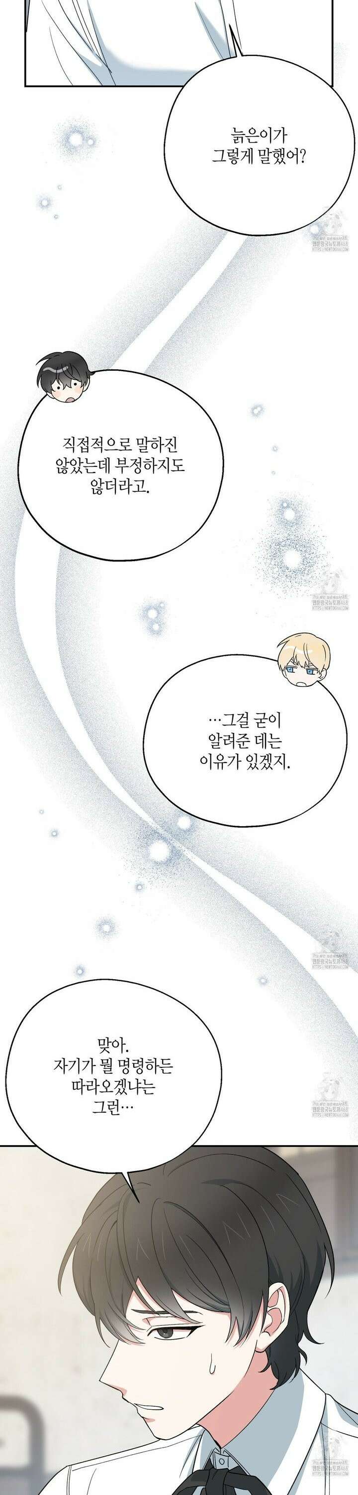 빙의한 소설의 분위기가 위기 11화 24