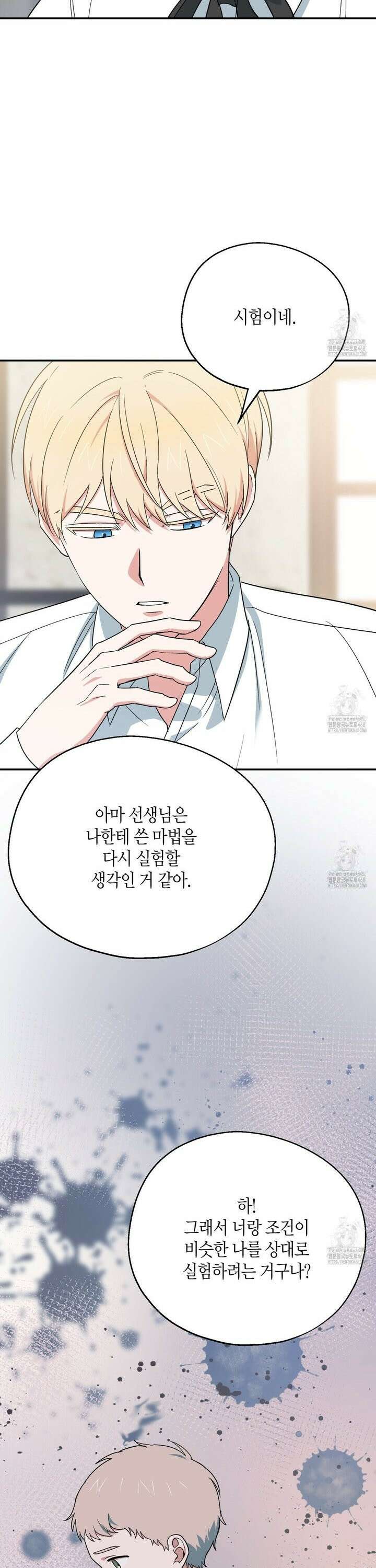 빙의한 소설의 분위기가 위기 11화 25