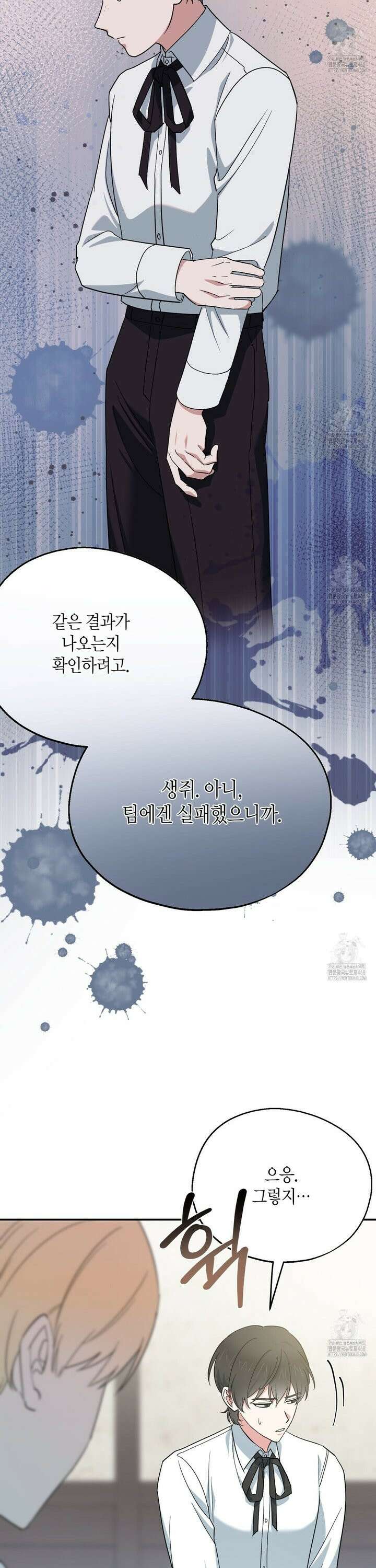 빙의한 소설의 분위기가 위기 11화 26