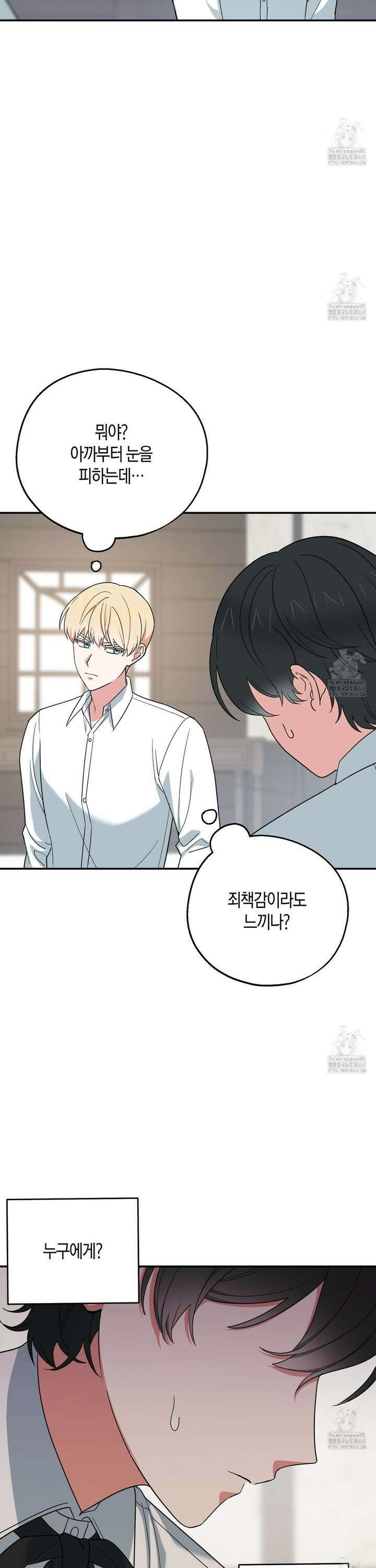 빙의한 소설의 분위기가 위기 11화 27